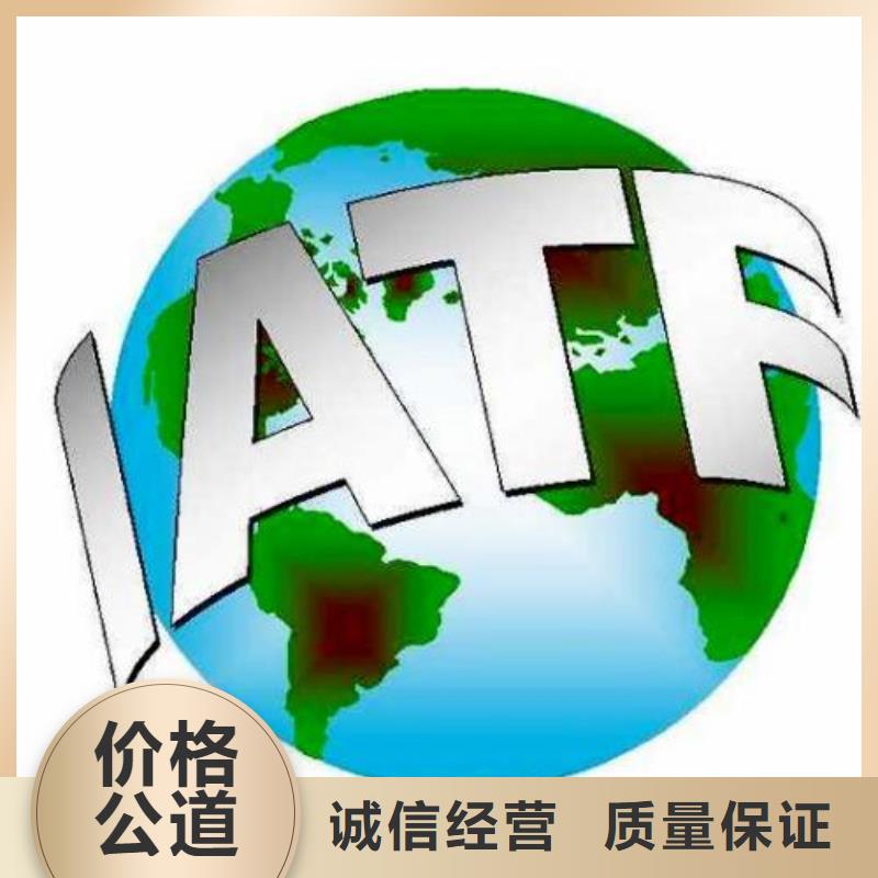 IATF16949认证AS9100认证服务至上