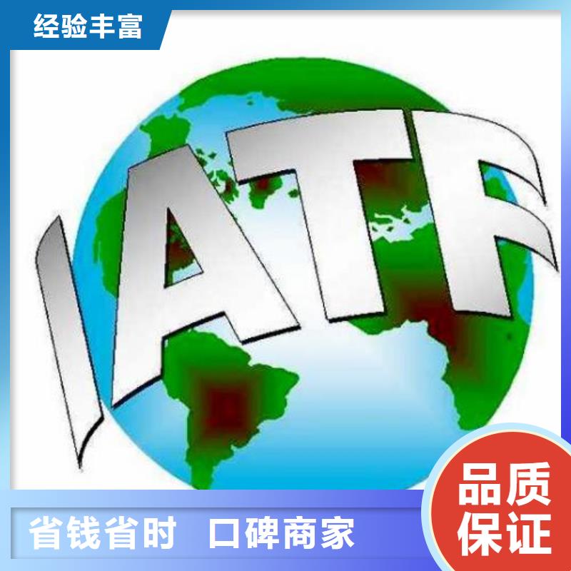 【IATF16949认证】-ISO13485认证服务周到博慧达AS9100认证