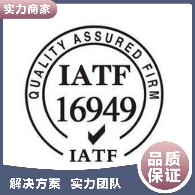 【IATF16949认证ISO13485认证专业团队】