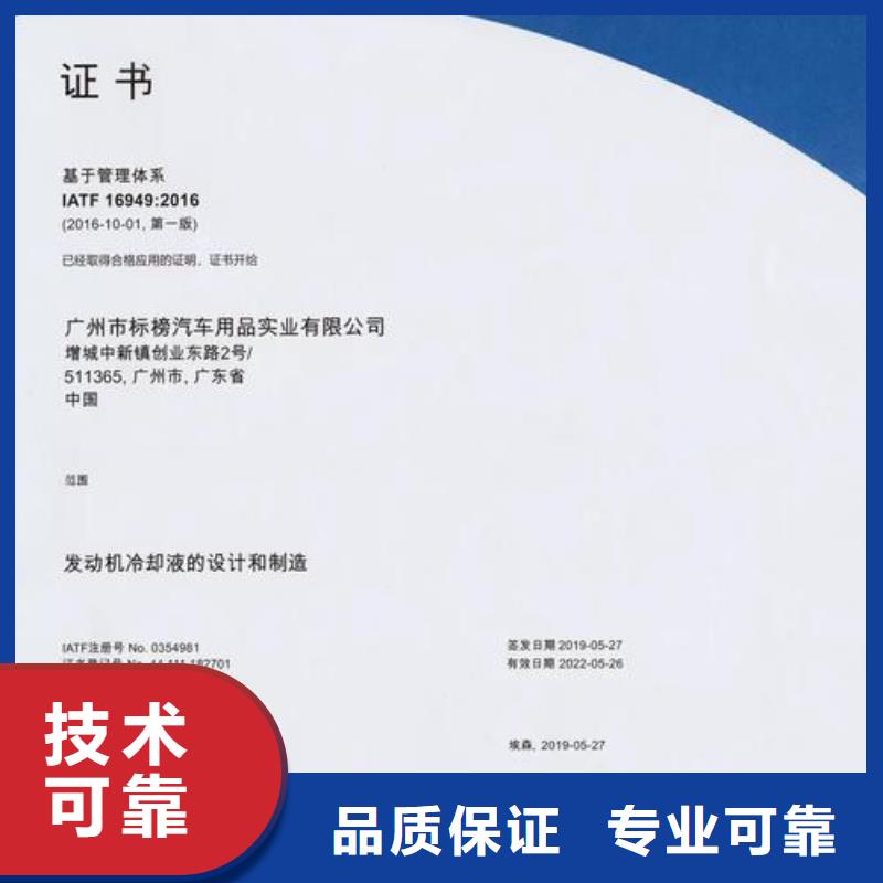【 IATF16949认证 ISO14000\ESD防静电认证技术成熟】-博慧达企业管理咨询(南阳市分公司)