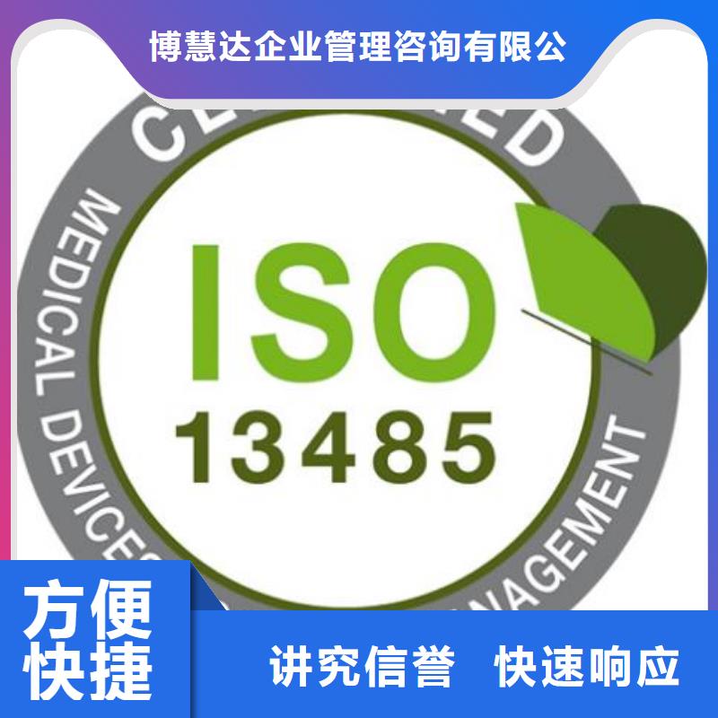 AS9100认证博慧达【 ISO13485认证-GJB9001C认证诚信经营】