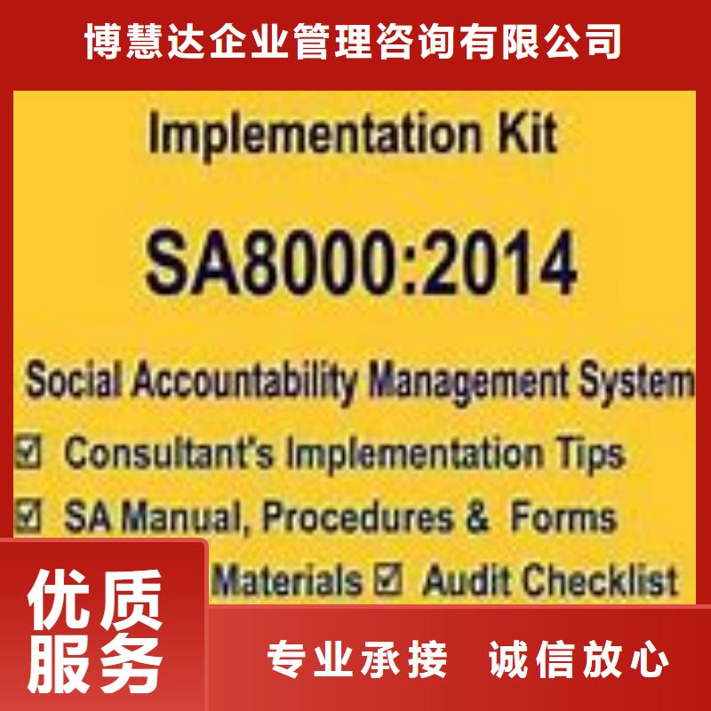 SA8000认证ISO13485认证实力商家