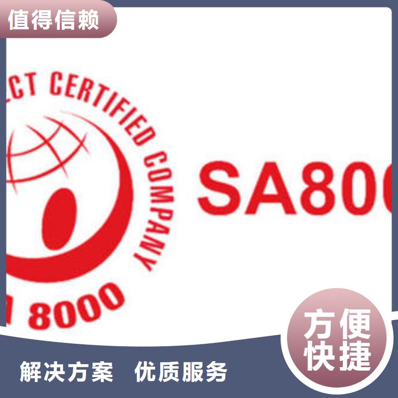 【 SA8000认证_ISO9001\ISO9000\ISO14001认证承接】同城生产厂家