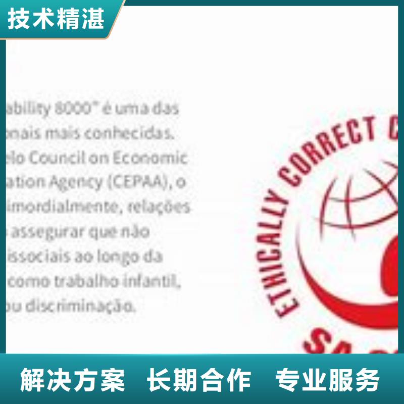SA8000认证FSC认证售后保障