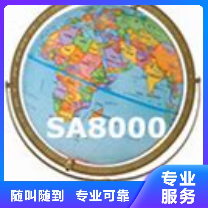 SA8000认证FSC认证售后保障