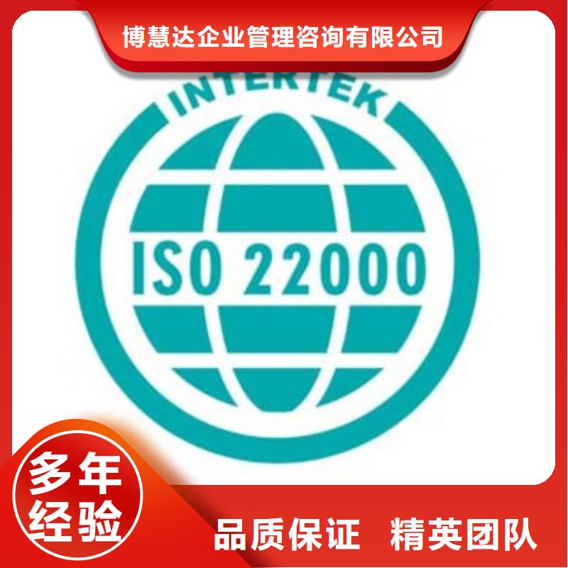【 ISO22000认证_ISO14000\ESD防静电认证高性价比】-博慧达企业管理咨询(南阳市分公司)
