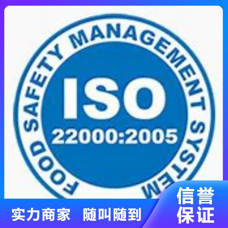 ISO22000认证ISO9001\ISO9000\ISO14001认证实力公司
