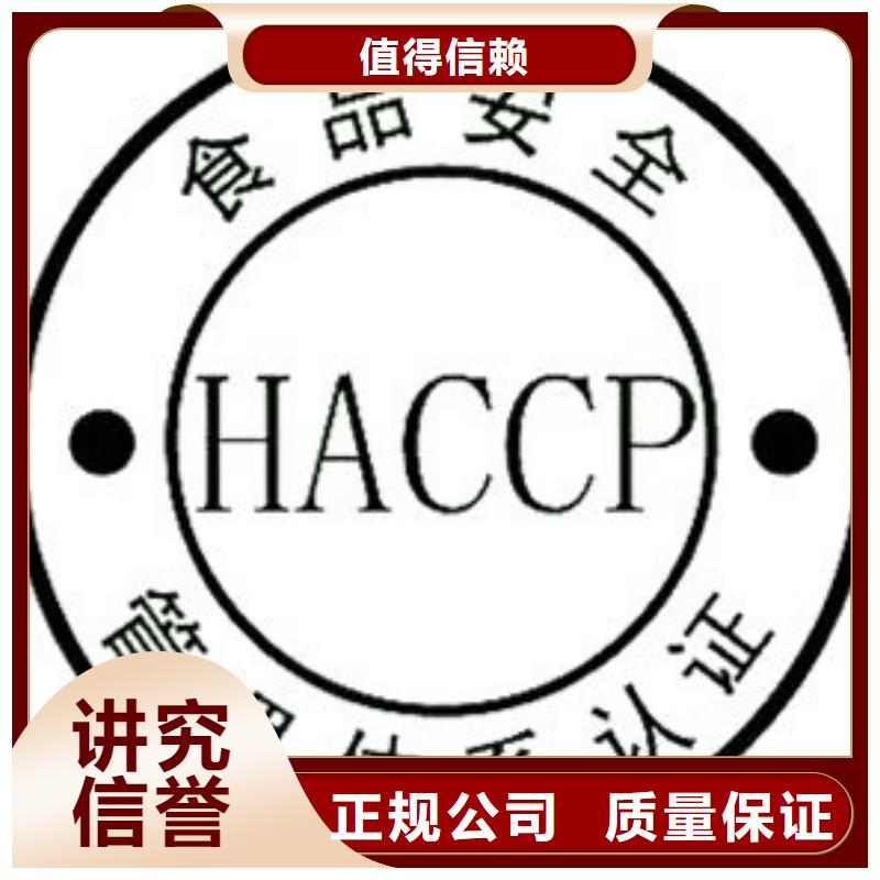 HACCP认证FSC认证诚信放心