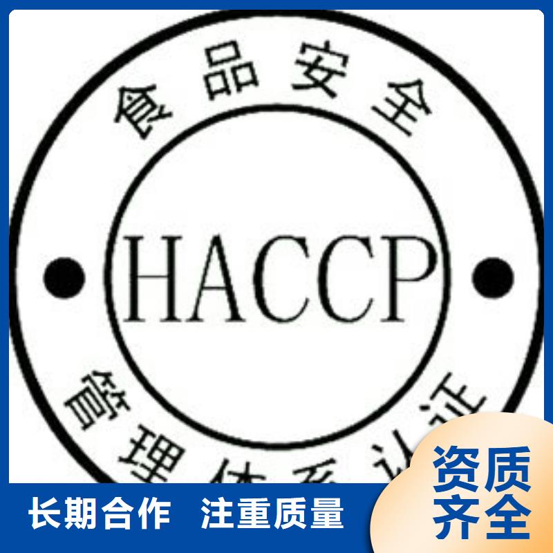 HACCP认证ISO13485认证服务周到