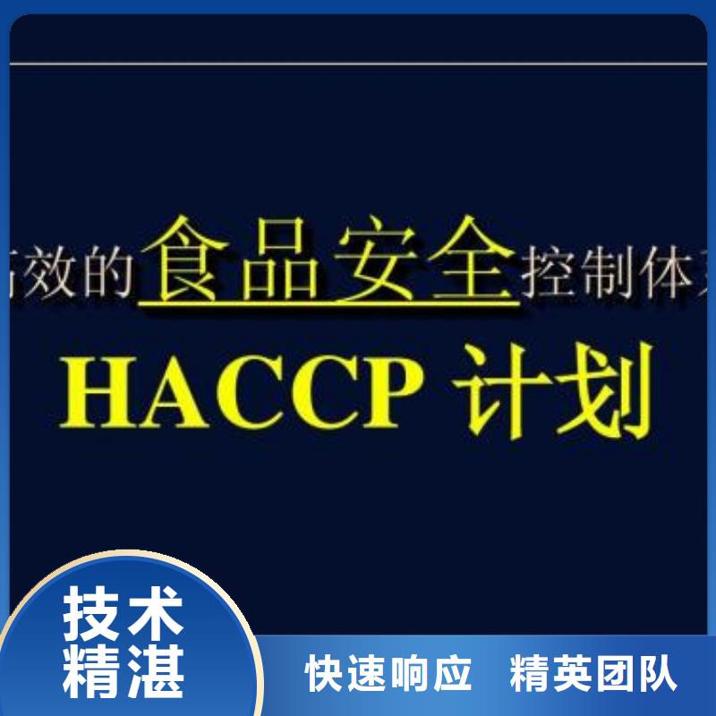 美姑|盐源|泸州|眉山|广元|雅安|阿坝【 HACCP认证 ISO14000\ESD防静电认证快速】-博慧达
