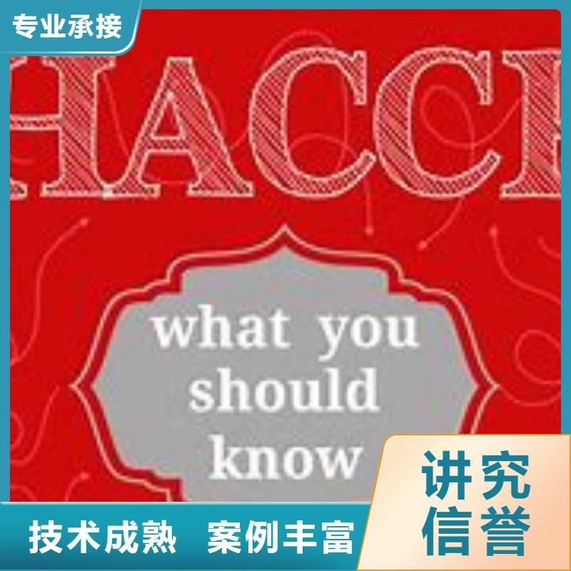 HACCP认证ISO13485认证技术比较好