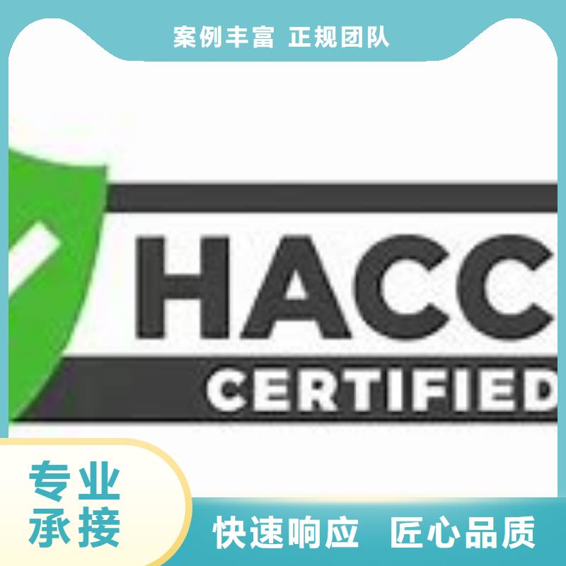 【 HACCP认证_GJB9001C认证品质卓越】本地生产厂家