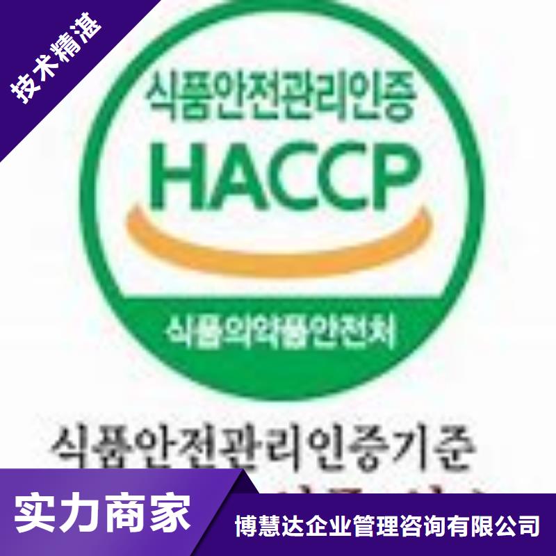 【一站搞定 HACCP认证,ISO9001\ISO9000\ISO14001认证服务至上】