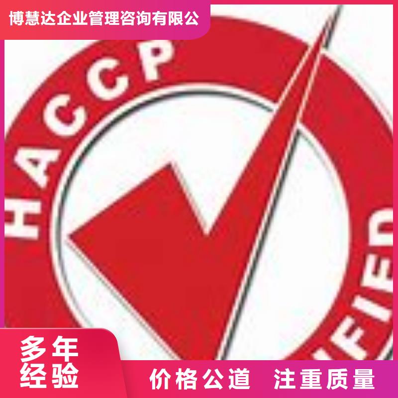 HACCP认证ISO13485认证服务周到