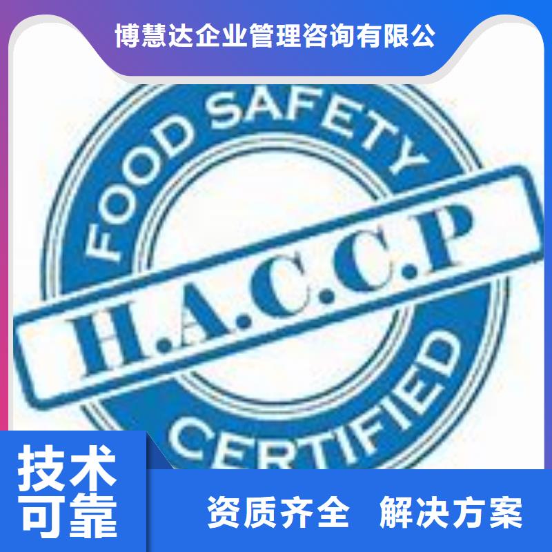 【讲究信誉 HACCP认证_GJB9001C认证品质卓越】价格,供应商-二八商务