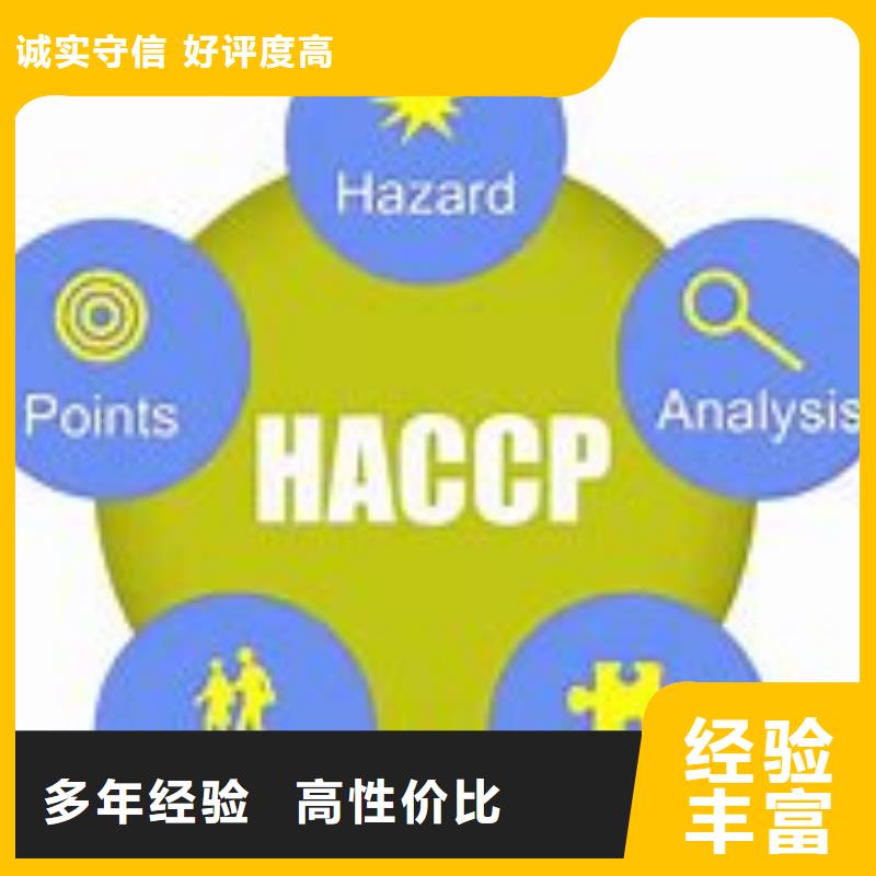 HACCP认证实力团队