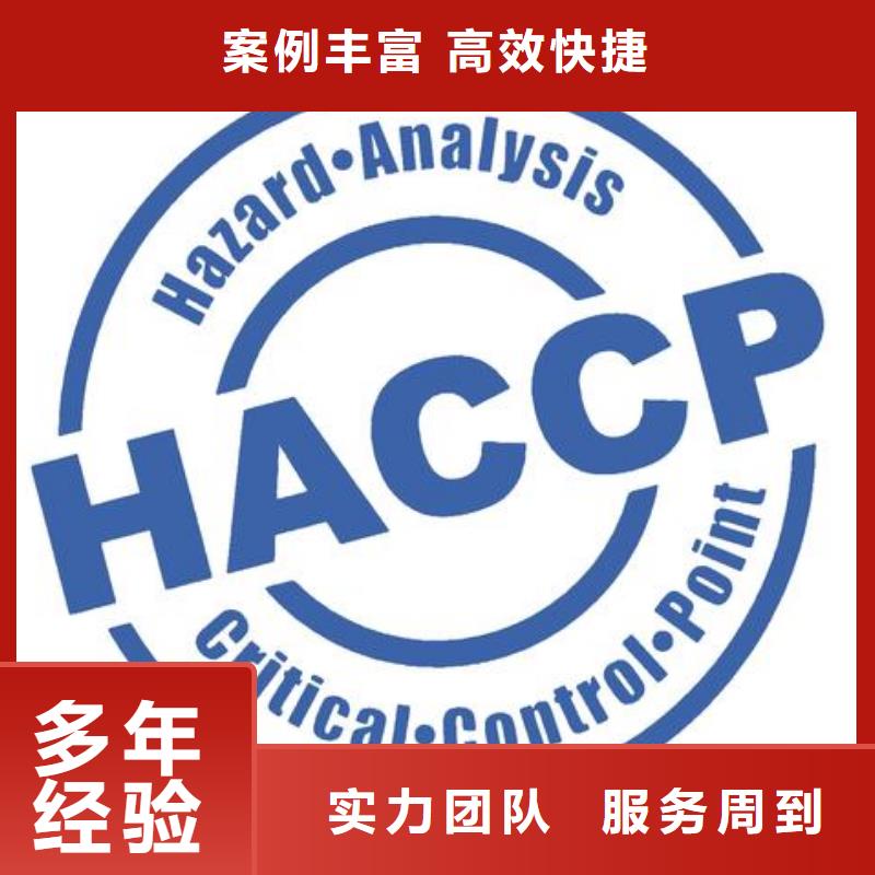HACCP认证ISO13485认证服务周到