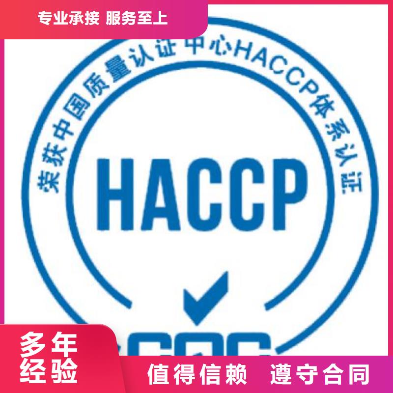 【讲究信誉 HACCP认证_GJB9001C认证品质卓越】价格,供应商-二八商务