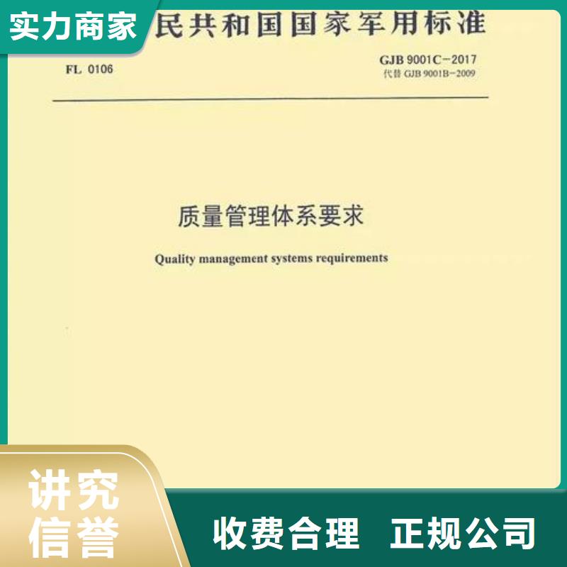 GJB9001C认证AS9100认证全市24小时服务