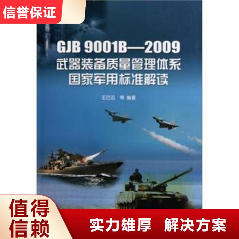 GJB9001C认证_ISO10012认证售后保障