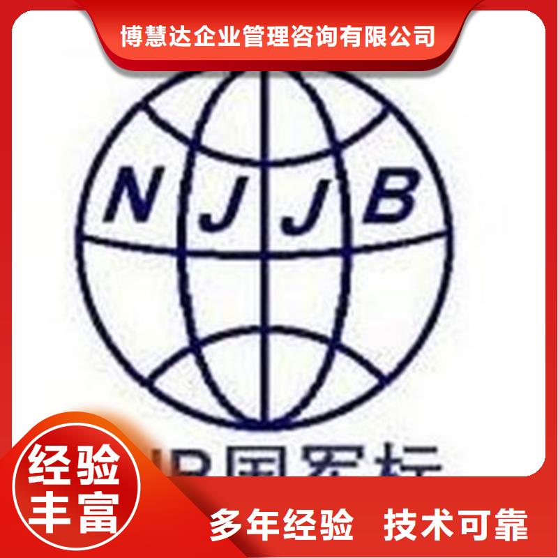 GJB9001C认证比同行便宜