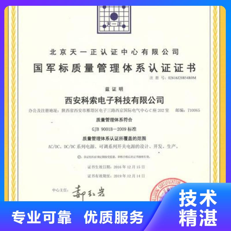 技术精湛 GJB9001C认证 【ISO13485认证】品质服务_博慧达企业管理咨询有限公司