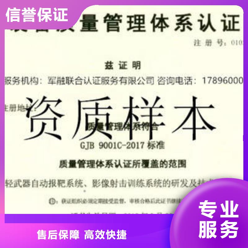 GJB9001C认证_ISO10012认证售后保障