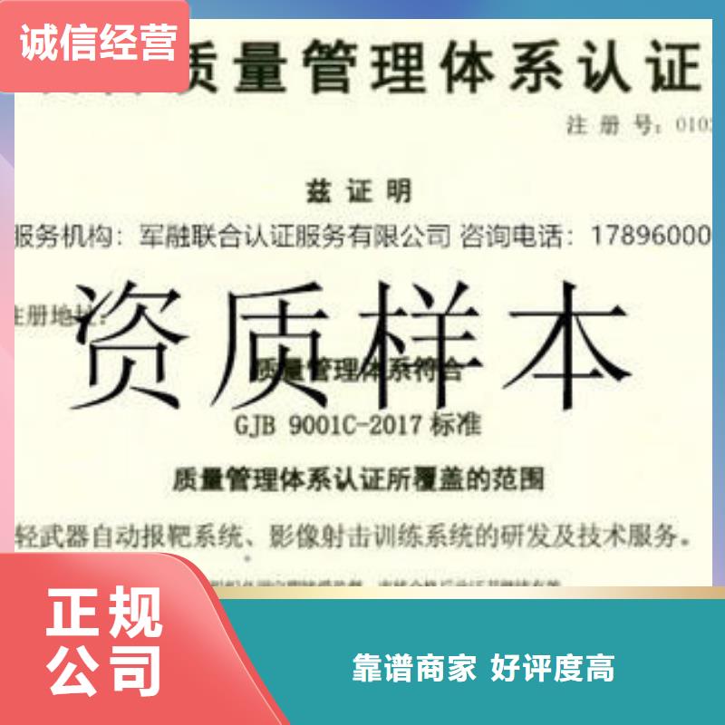GJB9001C认证_ISO10012认证售后保障