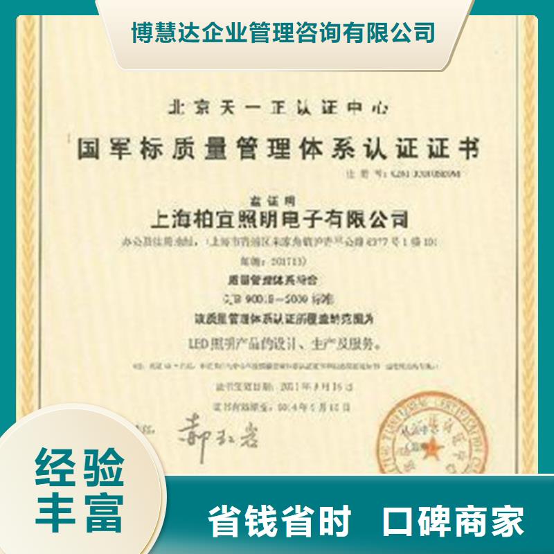 技术精湛 GJB9001C认证 【ISO13485认证】品质服务_博慧达企业管理咨询有限公司