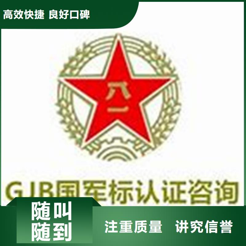 技术精湛 GJB9001C认证 【ISO13485认证】品质服务_博慧达企业管理咨询有限公司