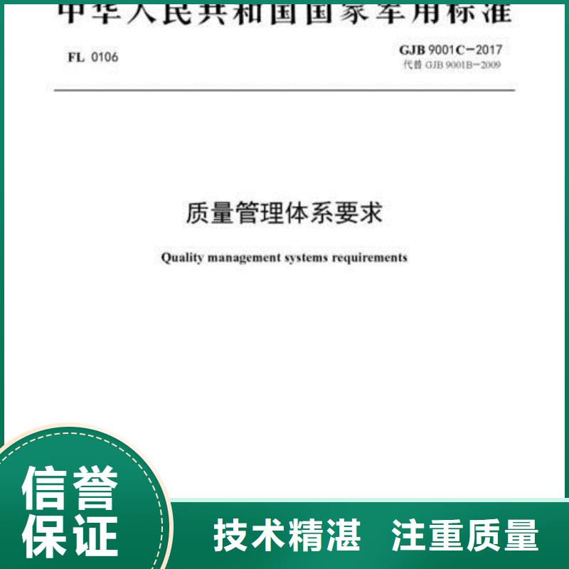 GJB9001C认证FSC认证明码标价