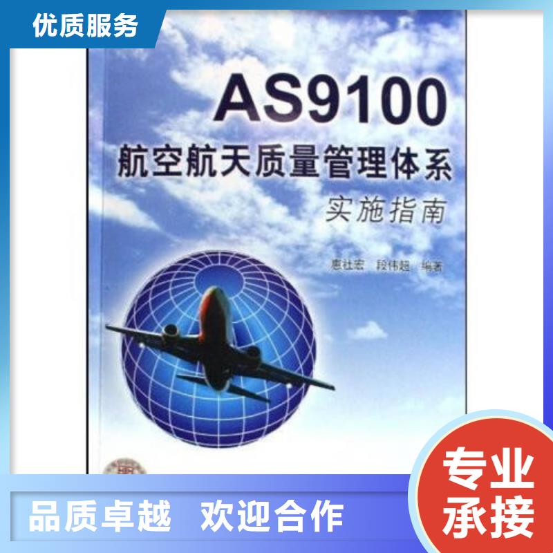 AS9100认证IATF16949认证实力商家
