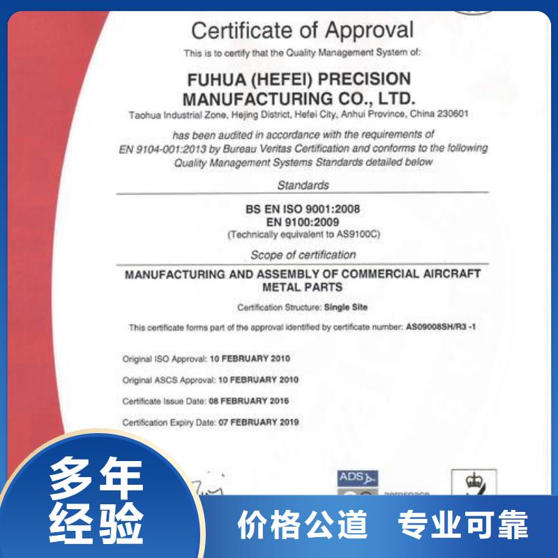 AS9100认证诚实守信