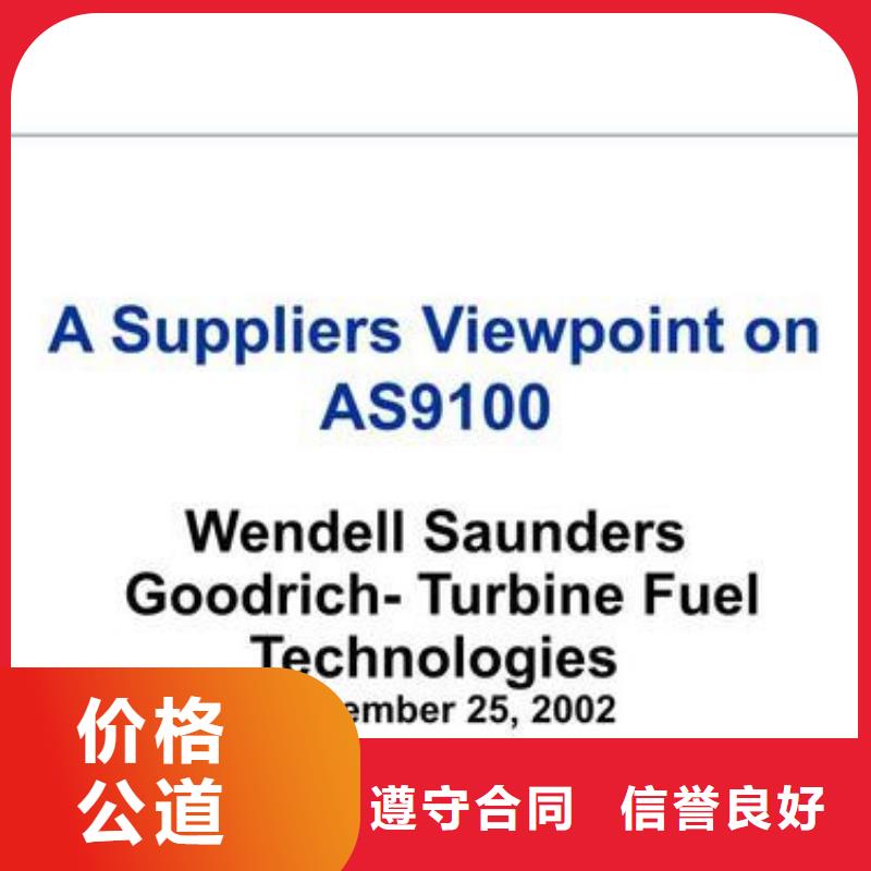 AS9100认证IATF16949认证实力商家