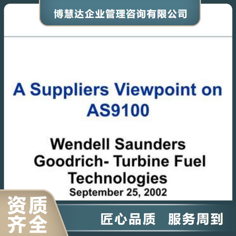 AS9100认证IATF16949认证实力商家