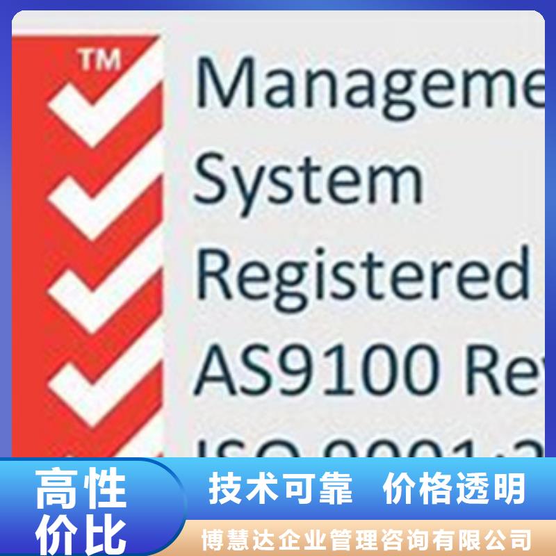 AS9100认证IATF16949认证实力商家