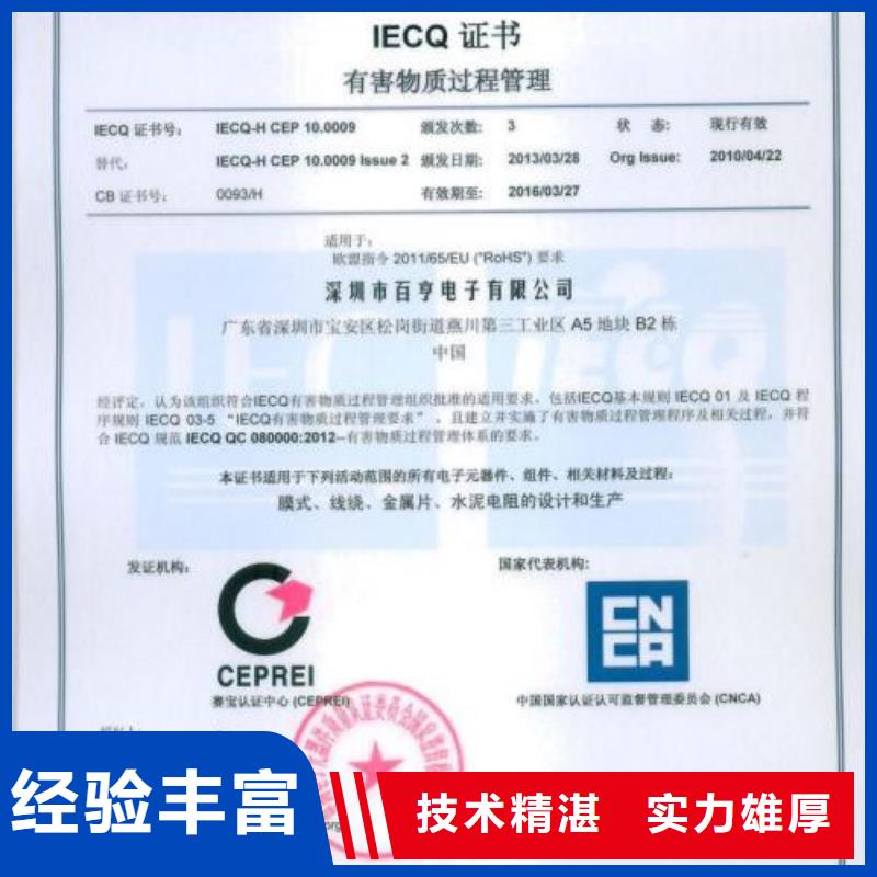 专业服务 QC080000认证,【ISO9001\ISO9000\ISO14001认证】实力商家-服务范围包括麟游|陈仓|铜川|商洛等