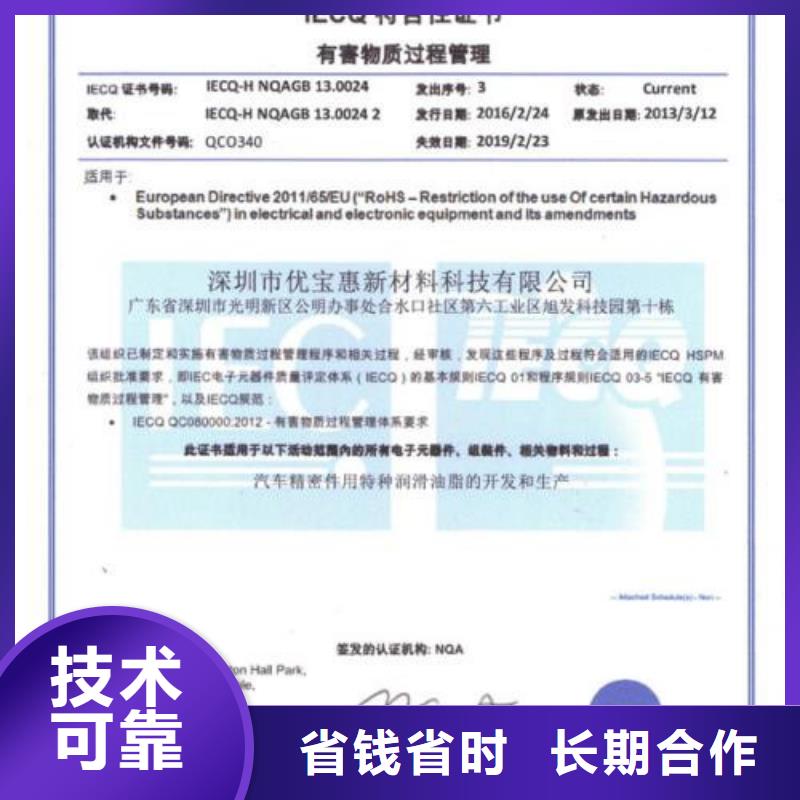 专业服务 QC080000认证,【ISO9001\ISO9000\ISO14001认证】实力商家-服务范围包括麟游|陈仓|铜川|商洛等