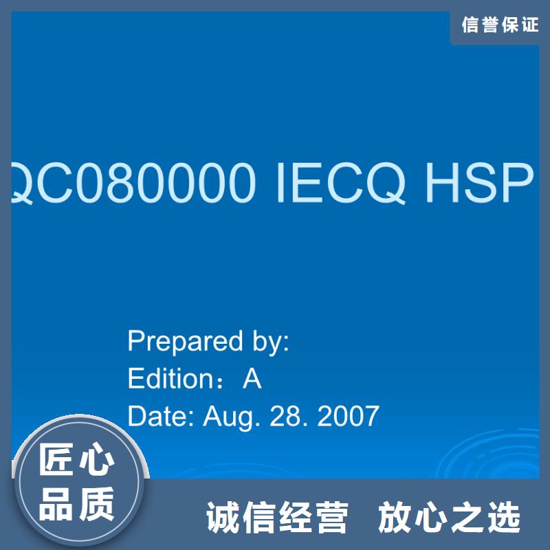 专业服务 QC080000认证,【ISO9001\ISO9000\ISO14001认证】实力商家-服务范围包括麟游|陈仓|铜川|商洛等