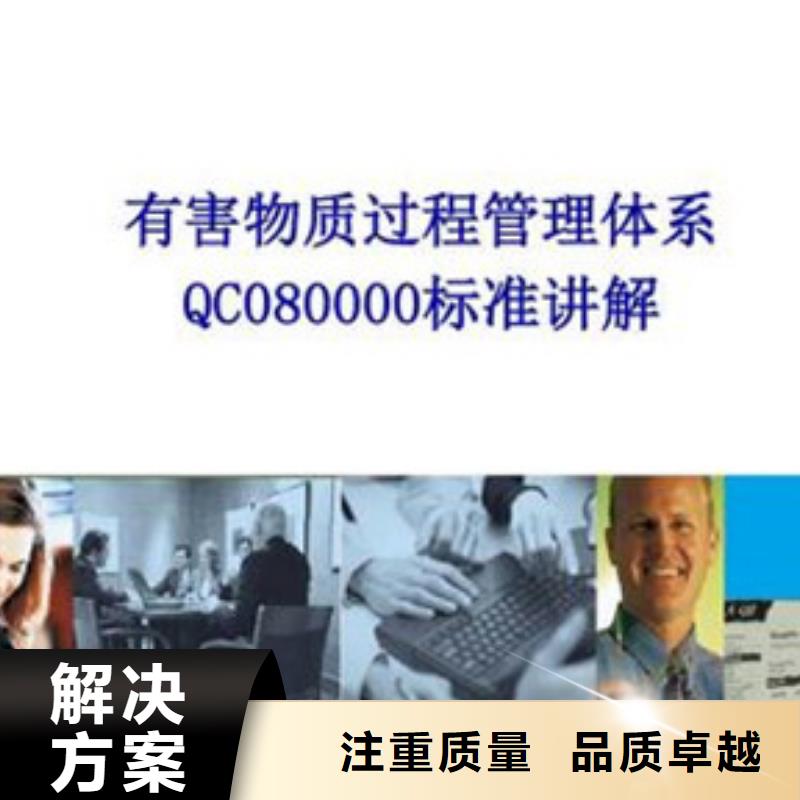 QC080000认证ISO13485认证质量保证