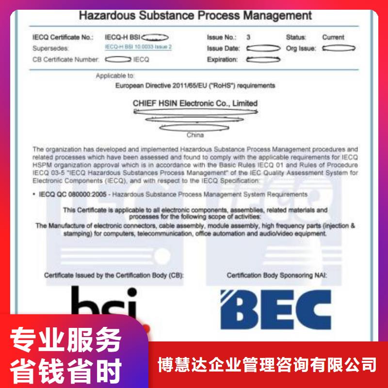 博慧达AS9100认证【 QC080000认证-ISO9001\ISO9000\ISO14001认证服务至上】28354.com