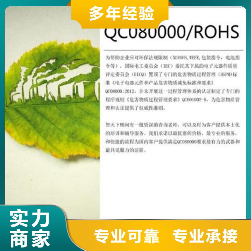 QC080000认证_ISO14000\ESD防静电认证实力雄厚