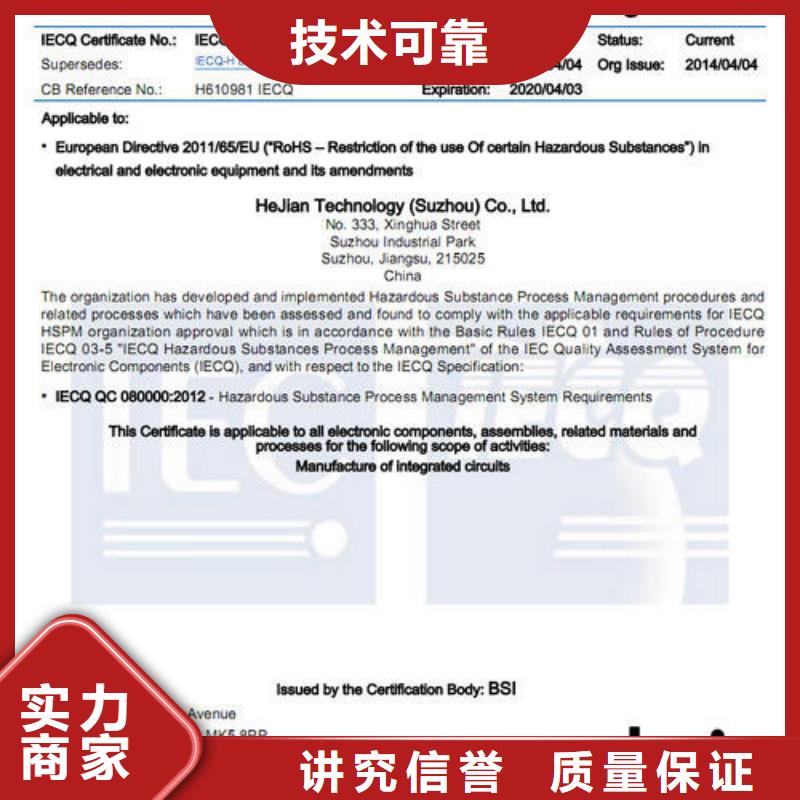QC080000认证_ISO14000\ESD防静电认证品质服务