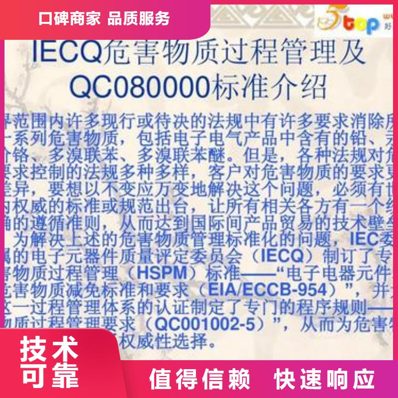 QC080000认证,【ISO9001\ISO9000\ISO14001认证】实力商家