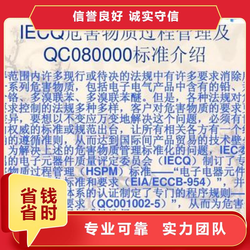 QC080000认证AS9100认证专业公司