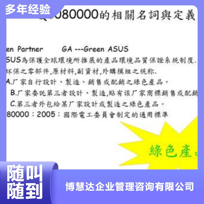 博慧达AS9100认证【 QC080000认证-ISO9001\ISO9000\ISO14001认证服务至上】28354.com