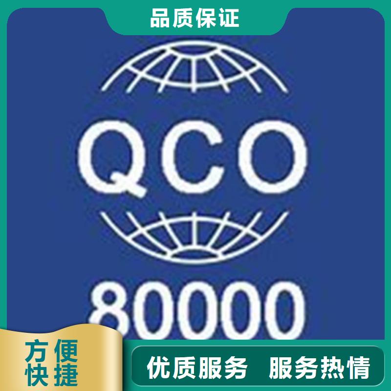 博慧达AS9100认证【 QC080000认证-ISO9001\ISO9000\ISO14001认证服务至上】28354.com