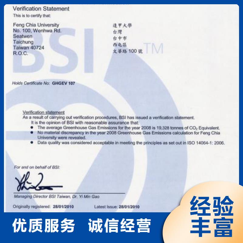 【ISO14064认证FSC认证解决方案】