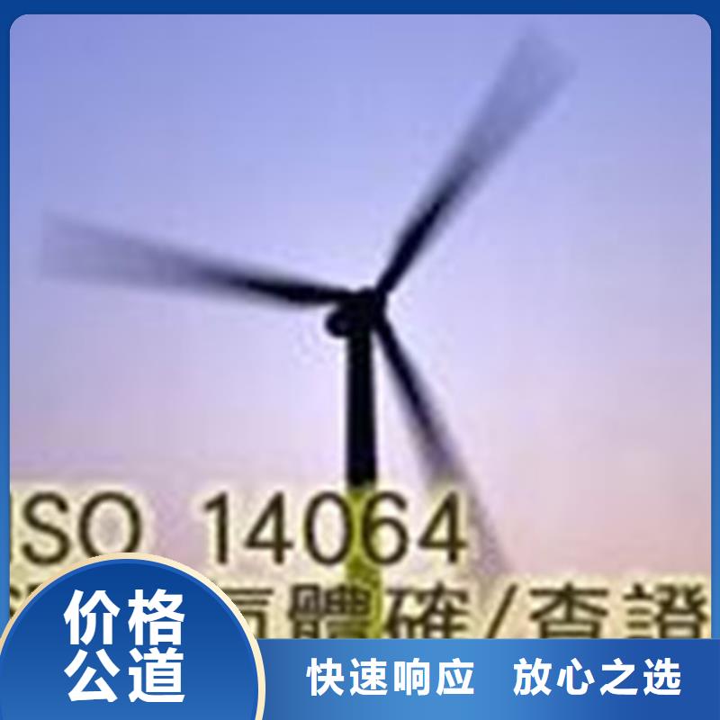 【 ISO14064认证-ISO13485认证服务至上】-博慧达企业管理咨询(白银市分公司)