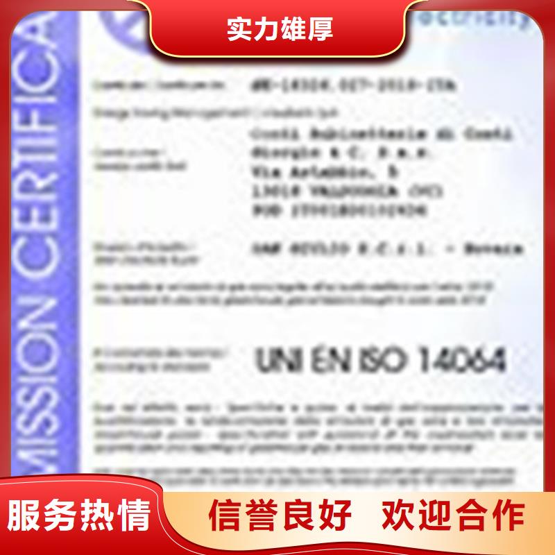 ISO14064认证_ISO9001\ISO9000\ISO14001认证快捷